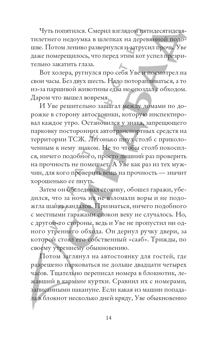 Книга Издательство СИНДБАД Вторая жизнь Уве - фото 11