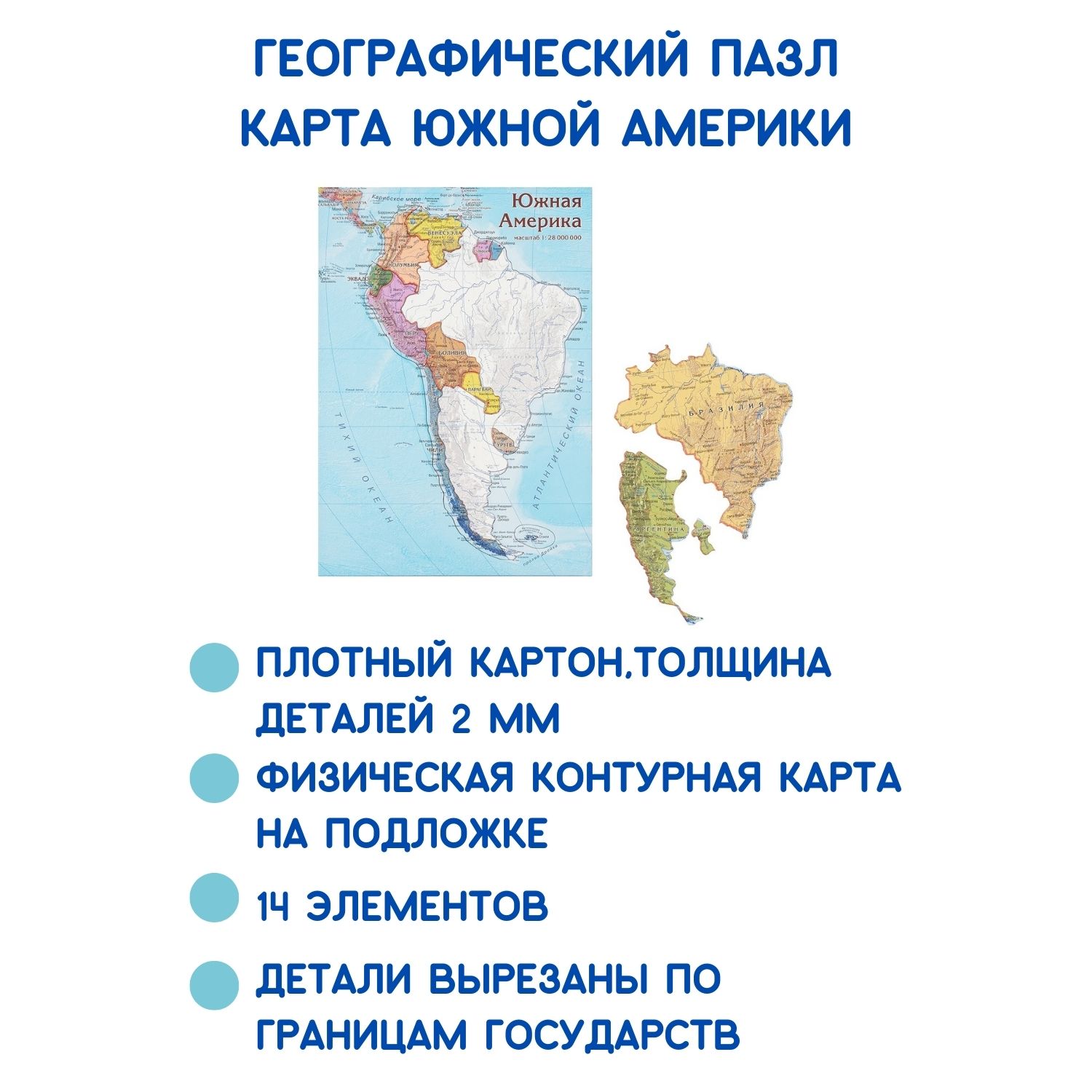 Карта-пазл георафический АГТ Геоцентр Южная Америка для детей 14 деталей 23х33 см - фото 3