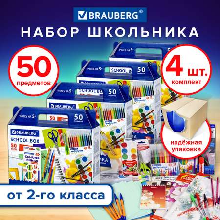 Набор первоклассника Brauberg комплект 4 шт в подарочной коробке 50 предметов