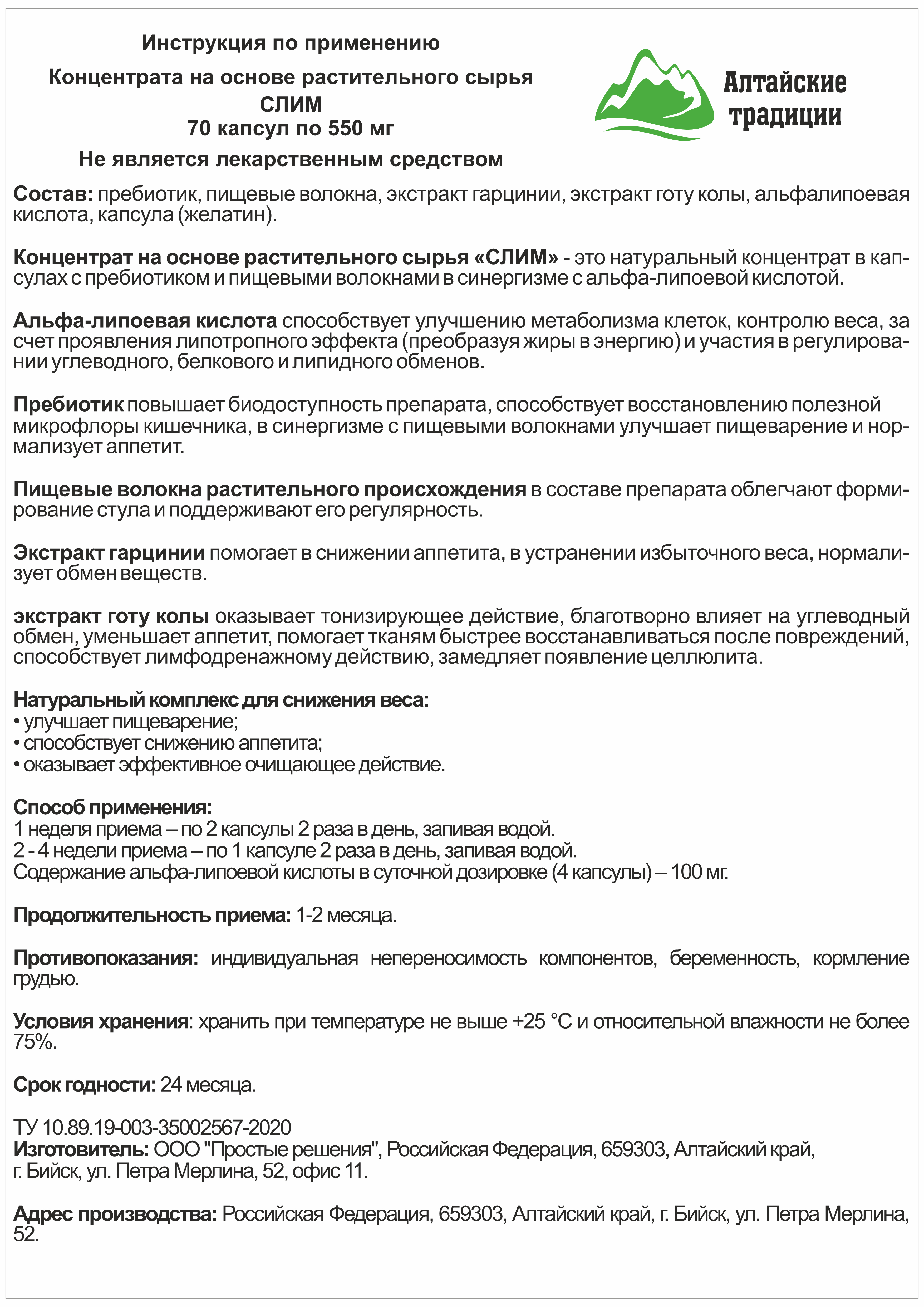 Концентрат пищевой Алтайские традиции Для похудения Слим 70 капсул - фото 7