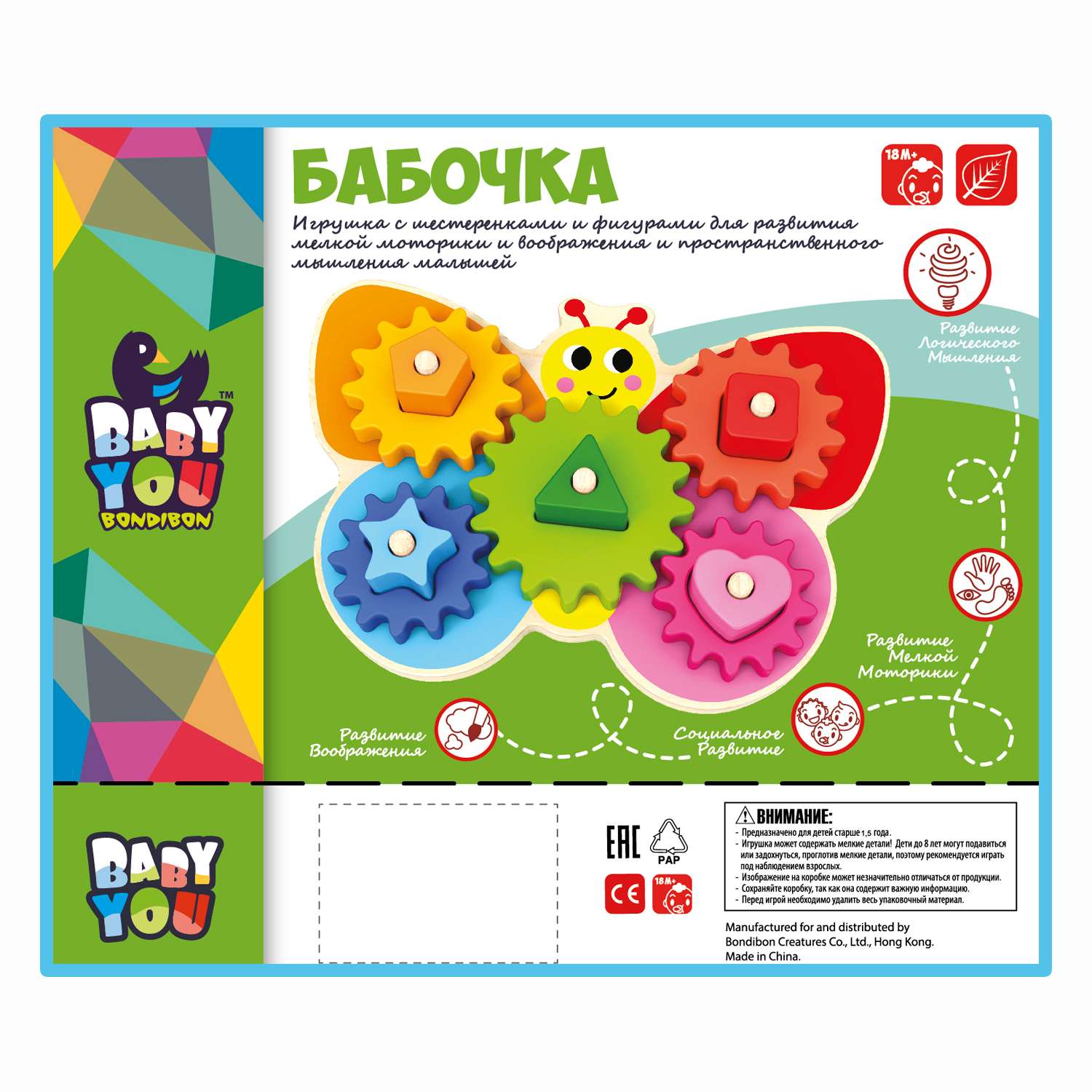 Развивающая игрушка BONDIBON Бабочка с шестеренками и фигурами серия Baby You - фото 12