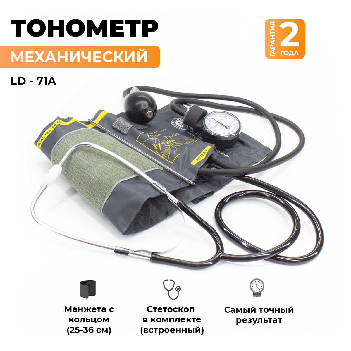 Тонометр механический Little Doctor LD-71A купить по цене 1173 ₽ в  интернет-магазине Детский мир