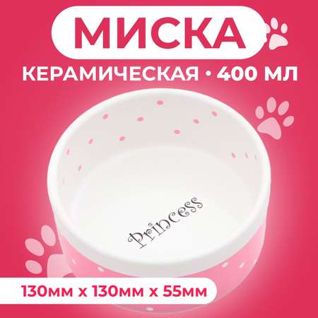 Миска Пижон керамическая Корона 400 мл розовая