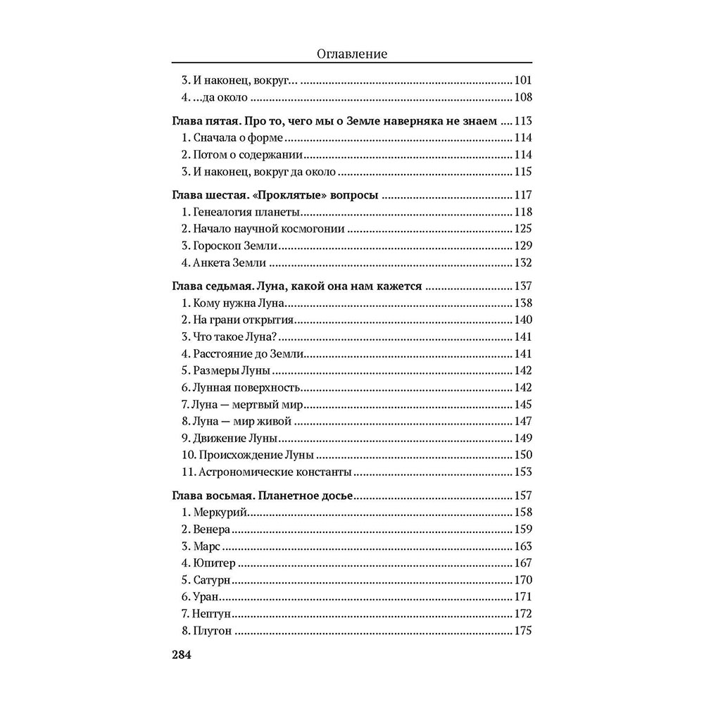 Книга Проспект Занимательно об астрономии. Обучающая литература - фото 3