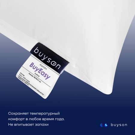 Анатомическая набивная подушка buyson BuyEasy 50х70 см высота 18 см
