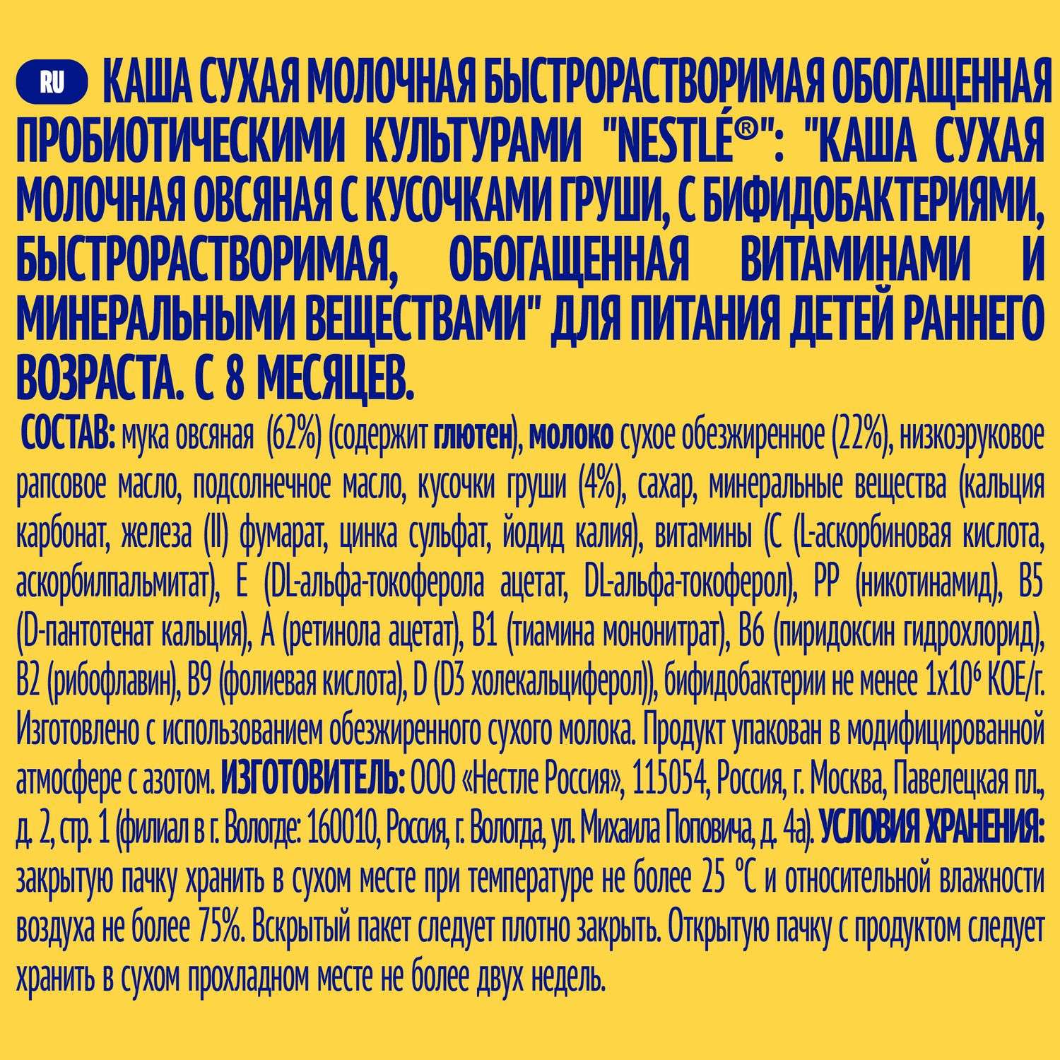 Каша молочная Nestle овсяная с кусочками груши 220г с 8месяцев - фото 4