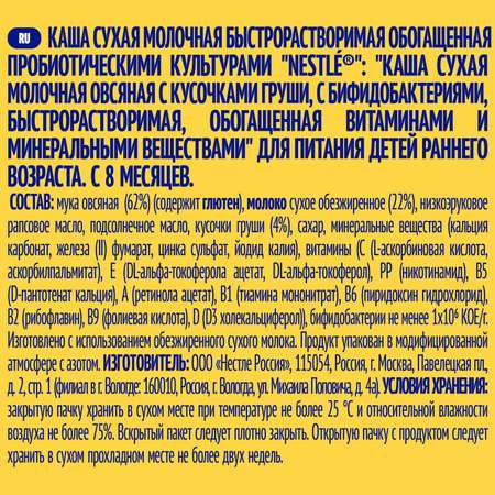 Каша молочная Nestle овсяная с кусочками груши 220г с 8месяцев