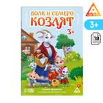 Сказка-бродилка Лас Играс «Волк и семеро козлят» 14 страниц 3+