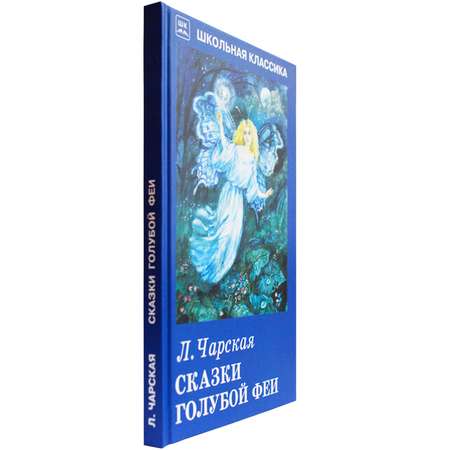 Книга Искатель Сказки голубой феи