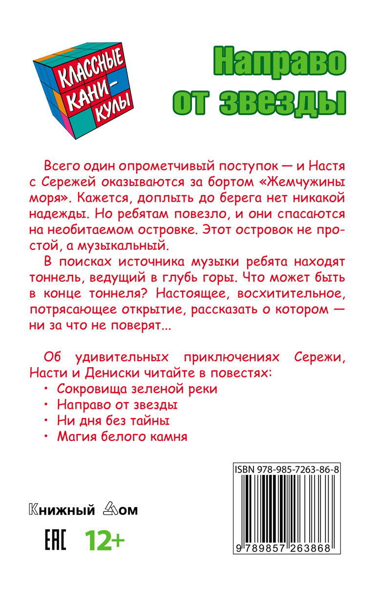 Классные каникулы Книжный дом 256 страниц - фото 3