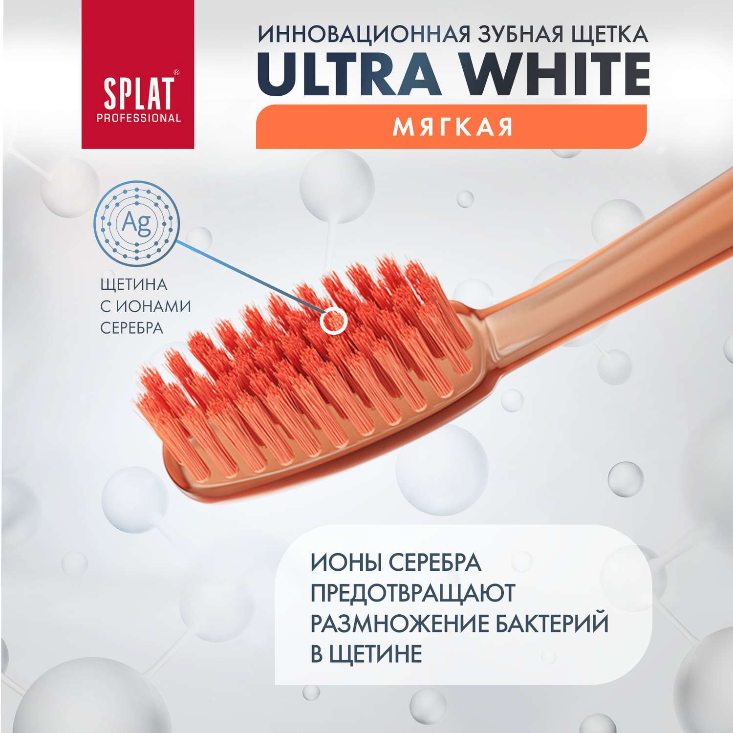 Зубная щетка Splat мягкая Ultra White Ультра Уайт 2 шт - фото 5