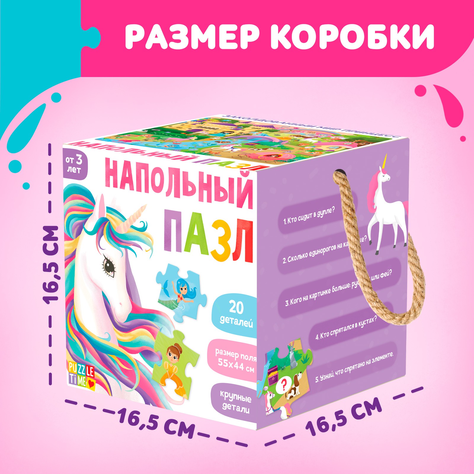 Напольный пазл Puzzle Time «Заколдованный мир принцесс» - фото 4