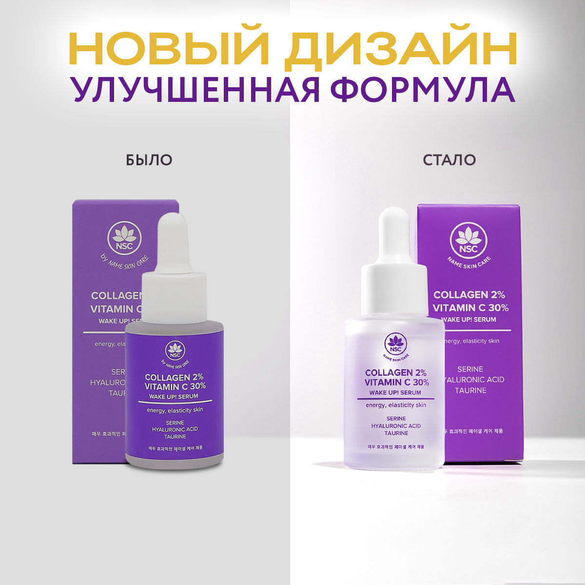 Сыворотка для лица NAME SKIN CARE тонизирующая с Витамином С и Коллагеном 30 мл Корея - фото 7