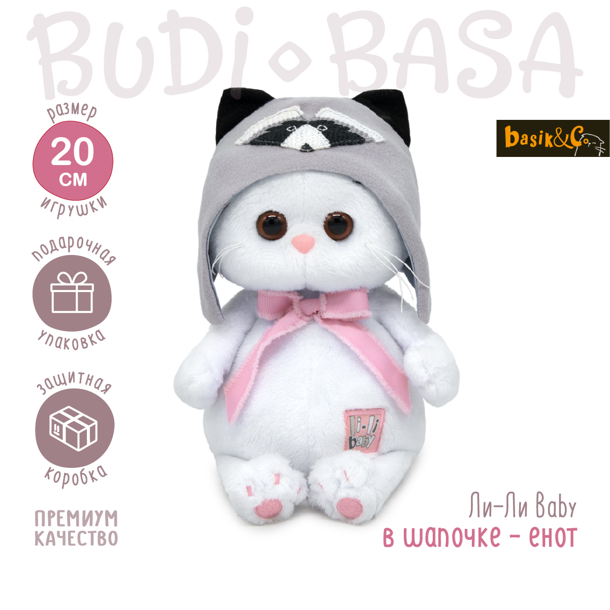 Мягкая игрушка BUDI BASA Ли-Ли baby в шапочке - енот 20 см LB-063