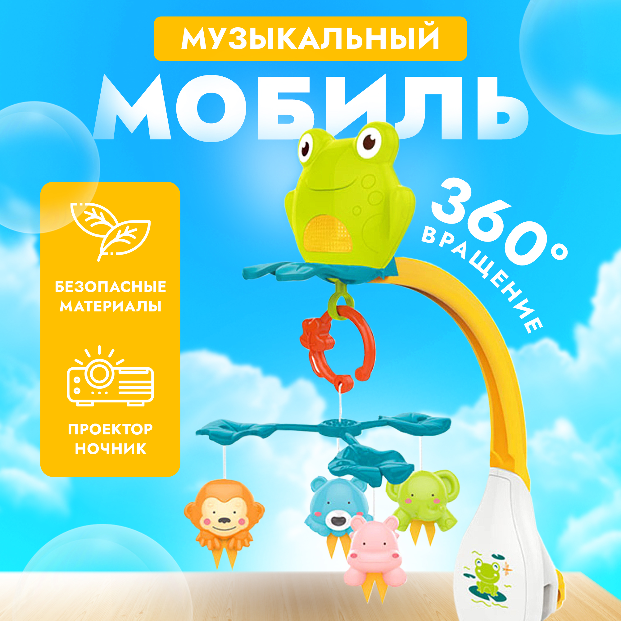 Детский музыкальный мобиль SHARKTOYS карусель с проектором и музыкой - фото 2