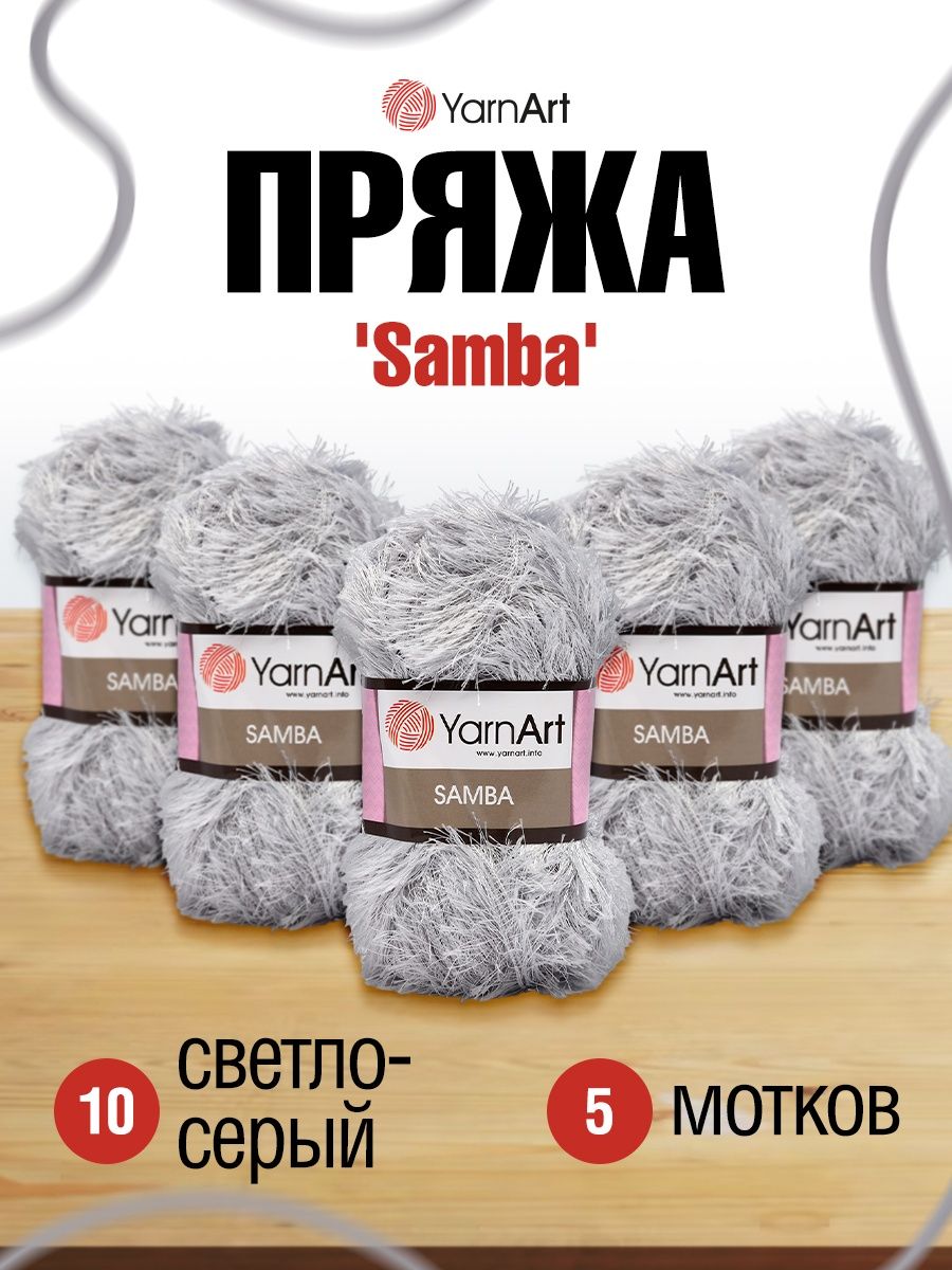 Пряжа YarnArt Samba травка с длинным ворсом полиэстер 100 г 150 м 10 светло-серый 5 мотков - фото 1