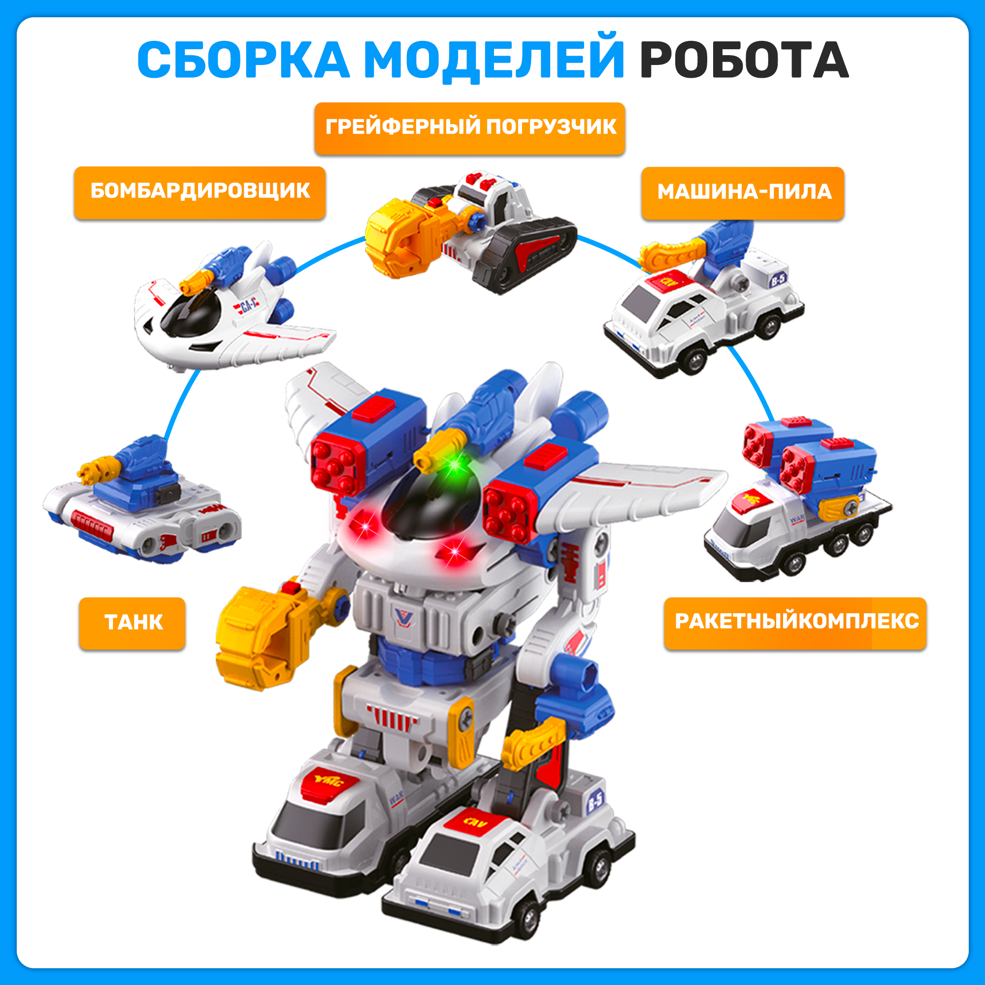 Робот Трансформер PELICAN HAPPY TOYS магнитный большой купить по цене 4595  ₽ в интернет-магазине Детский мир