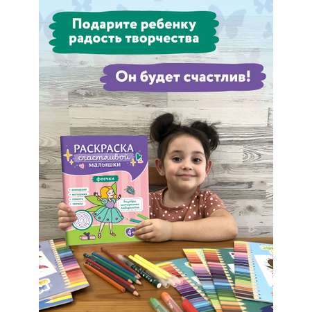 Раскраска Феникс Феечки: книга-картинка