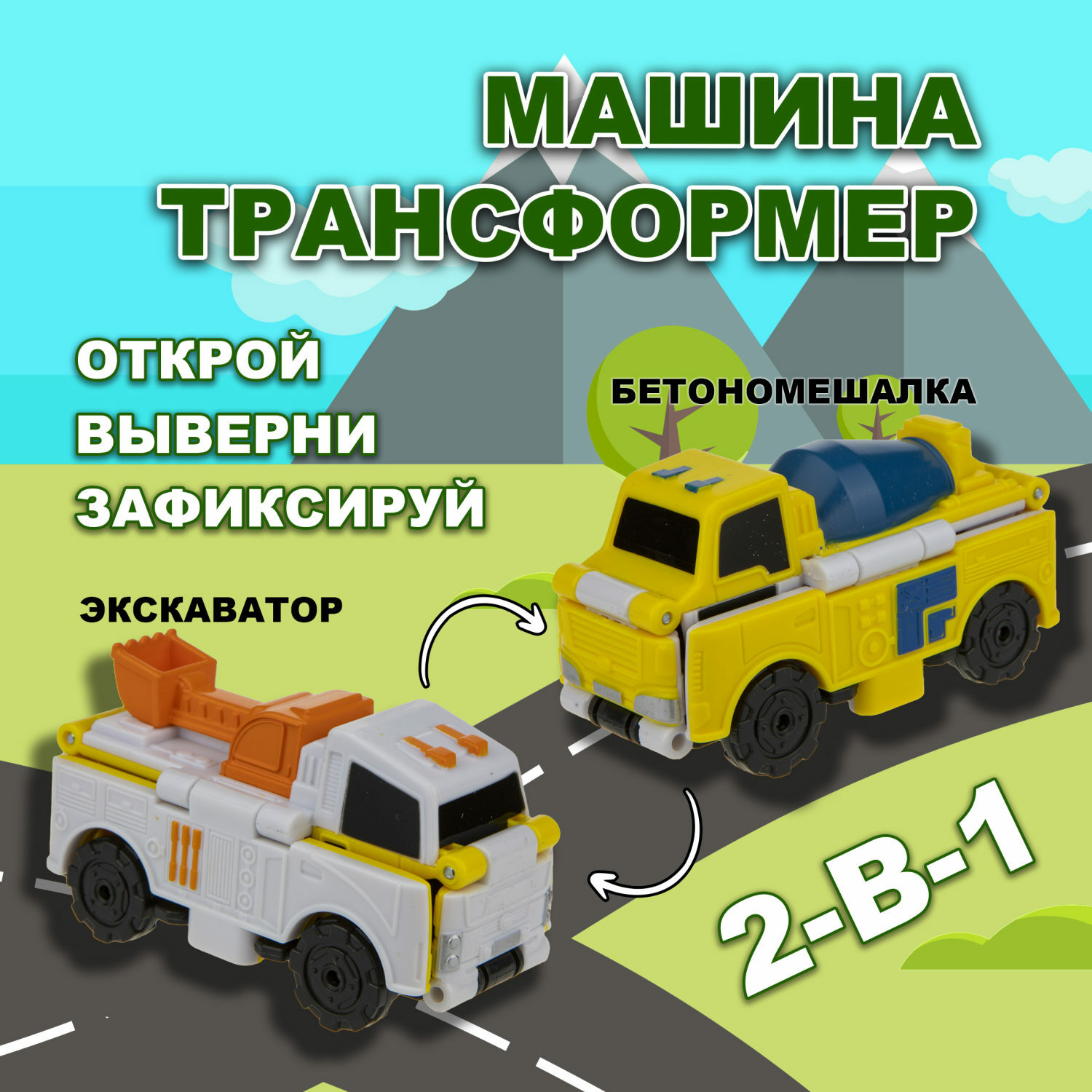 Бетономешалка Transcar Double Transcar Double без механизмов желтый Т18278 - фото 1