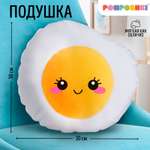 Подушка игрушка POMPOSHKI Яичница