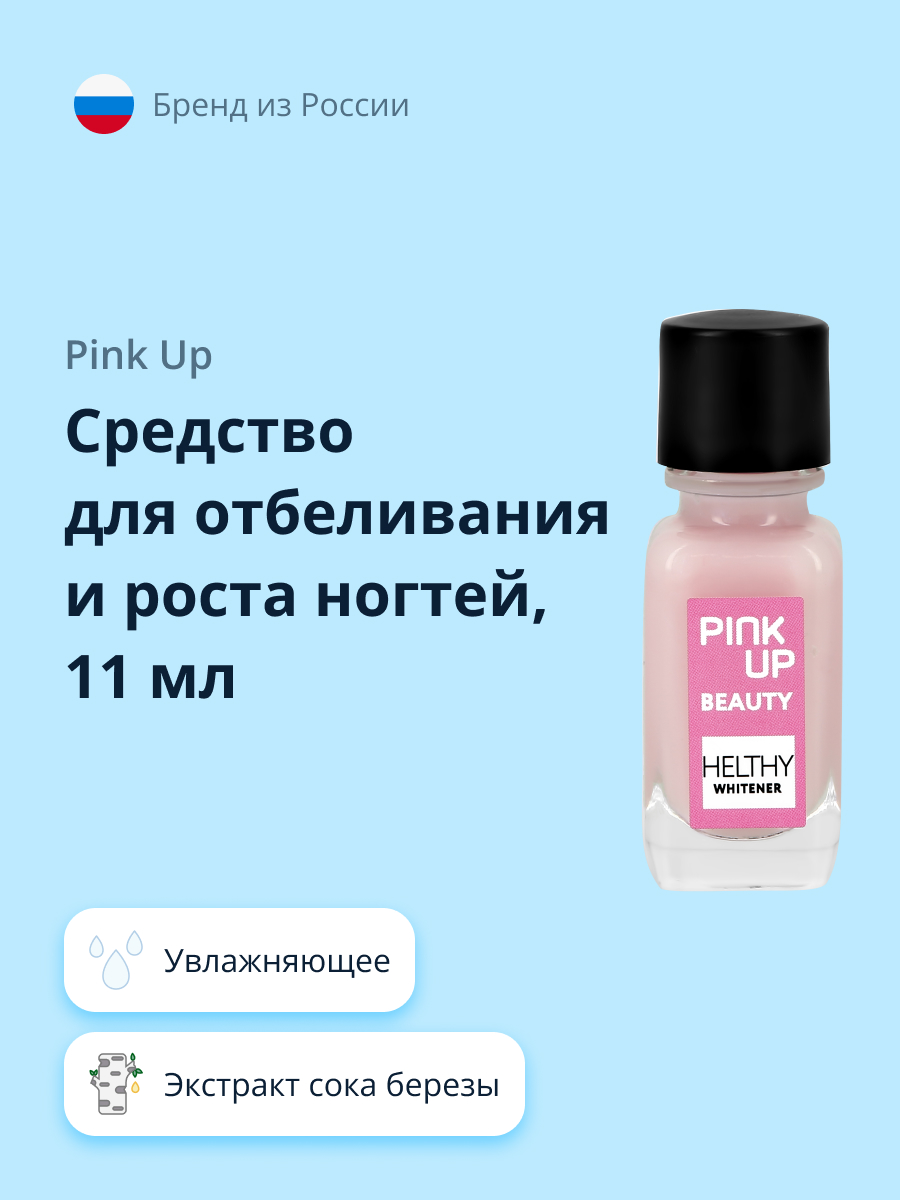 Средство для укрепления ногтей Pink Up Helthy whitener 11 мл - фото 1