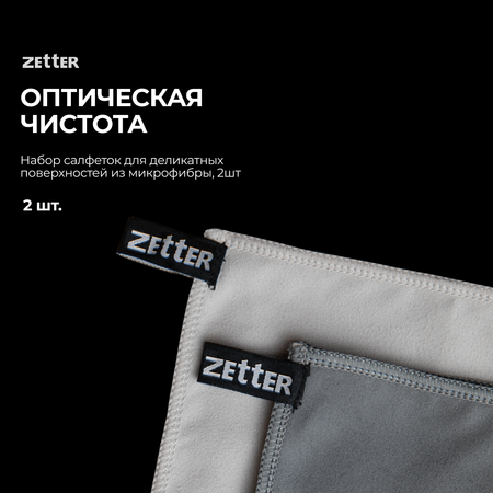 Салфетка из микрофибры ZETTER для деликатных поверхностей 2 шт