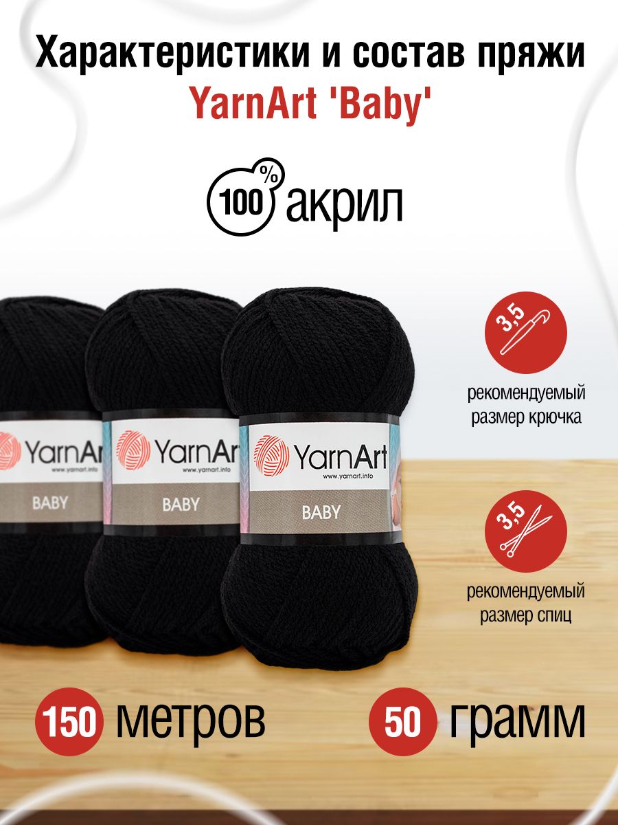 Пряжа для вязания YarnArt Baby 50 гр 150 м акрил мягкая детская 5 мотков 585 черный - фото 2