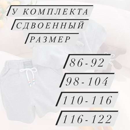 Футболка и шорты BABY STORE