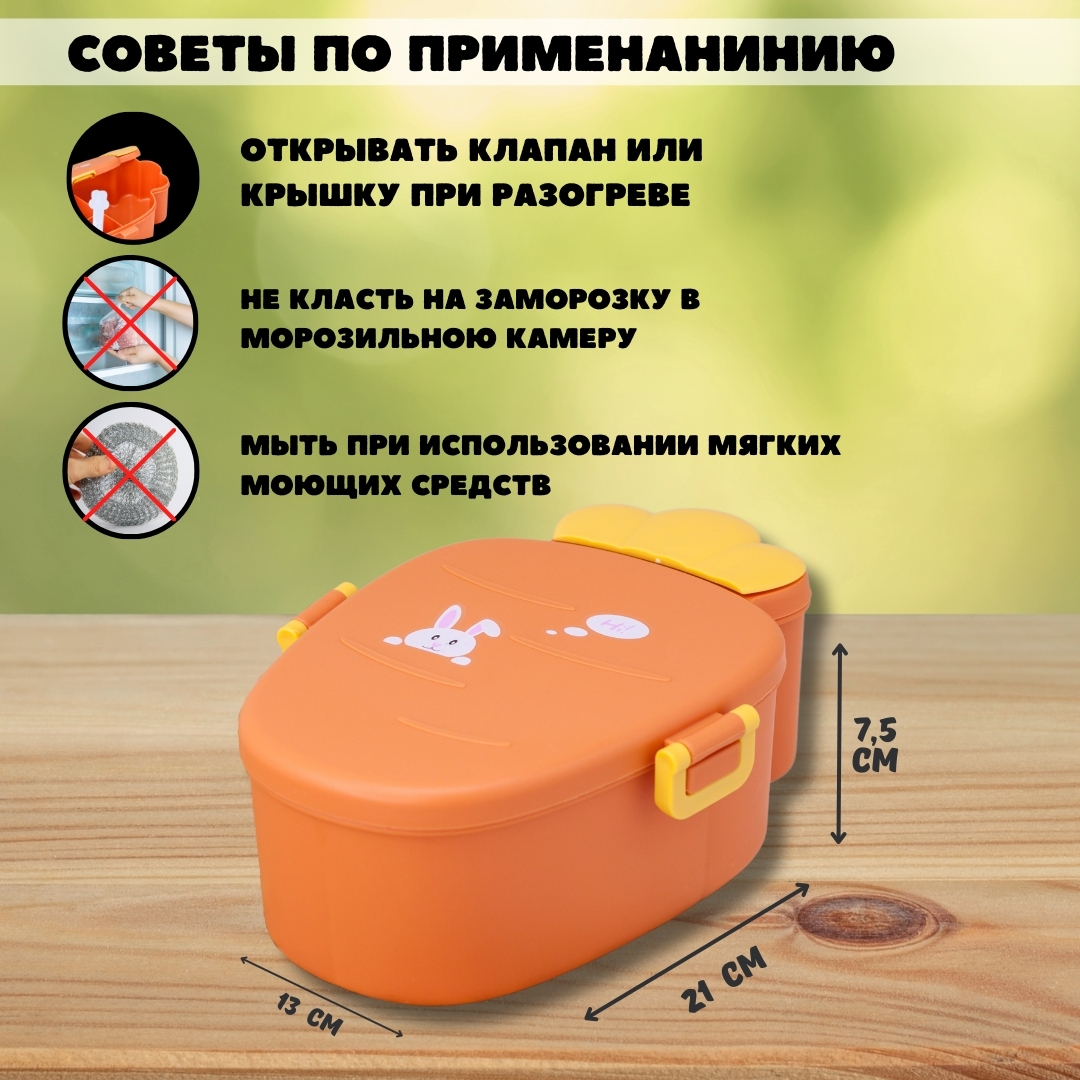 Ланч-бокс контейнер для еды iLikeGift Hi bunny carrot с приборами - фото 4