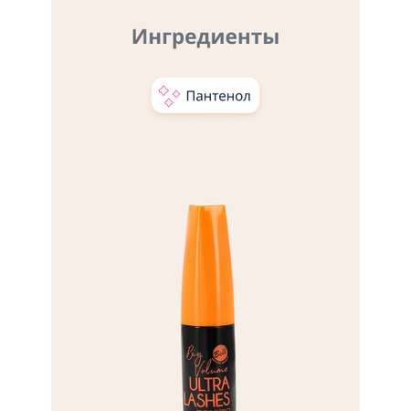 Тушь Bell Big volume ultra lashes mascara тон 001 черная стойкая интенсивно увеличивающая объем