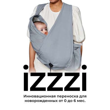 Переноска для новорожденных izzzi цвет Stone