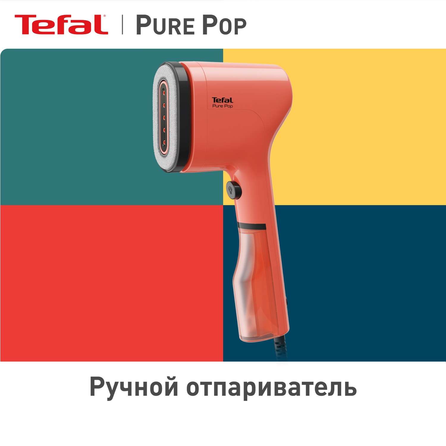 Отпариватель ручной TEFAL Pure Pop DT2022E1 красный - фото 1