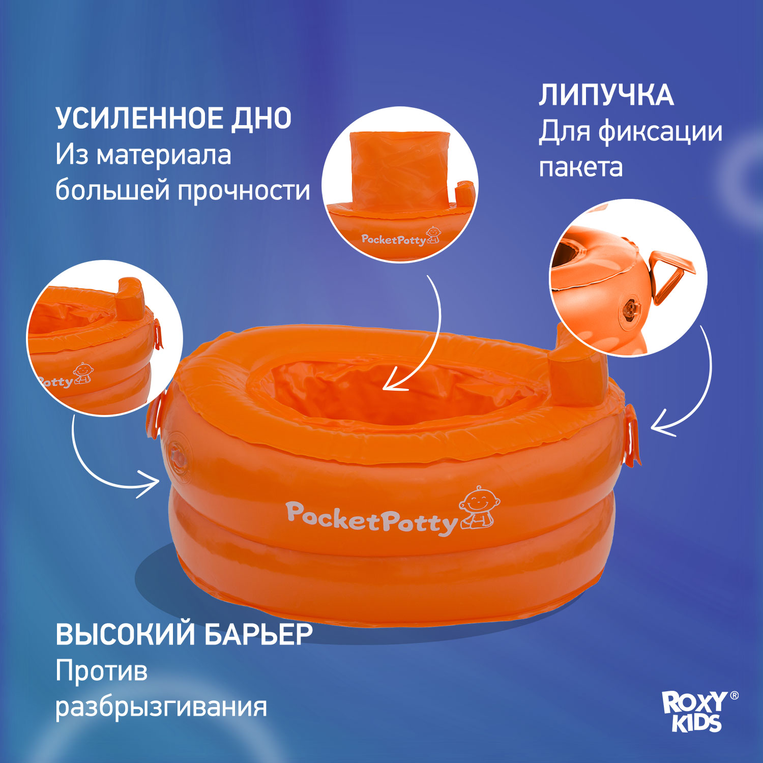 Горшок дорожный ROXY-KIDS надувной для детей PocketPotty цвет оранжевый - фото 4