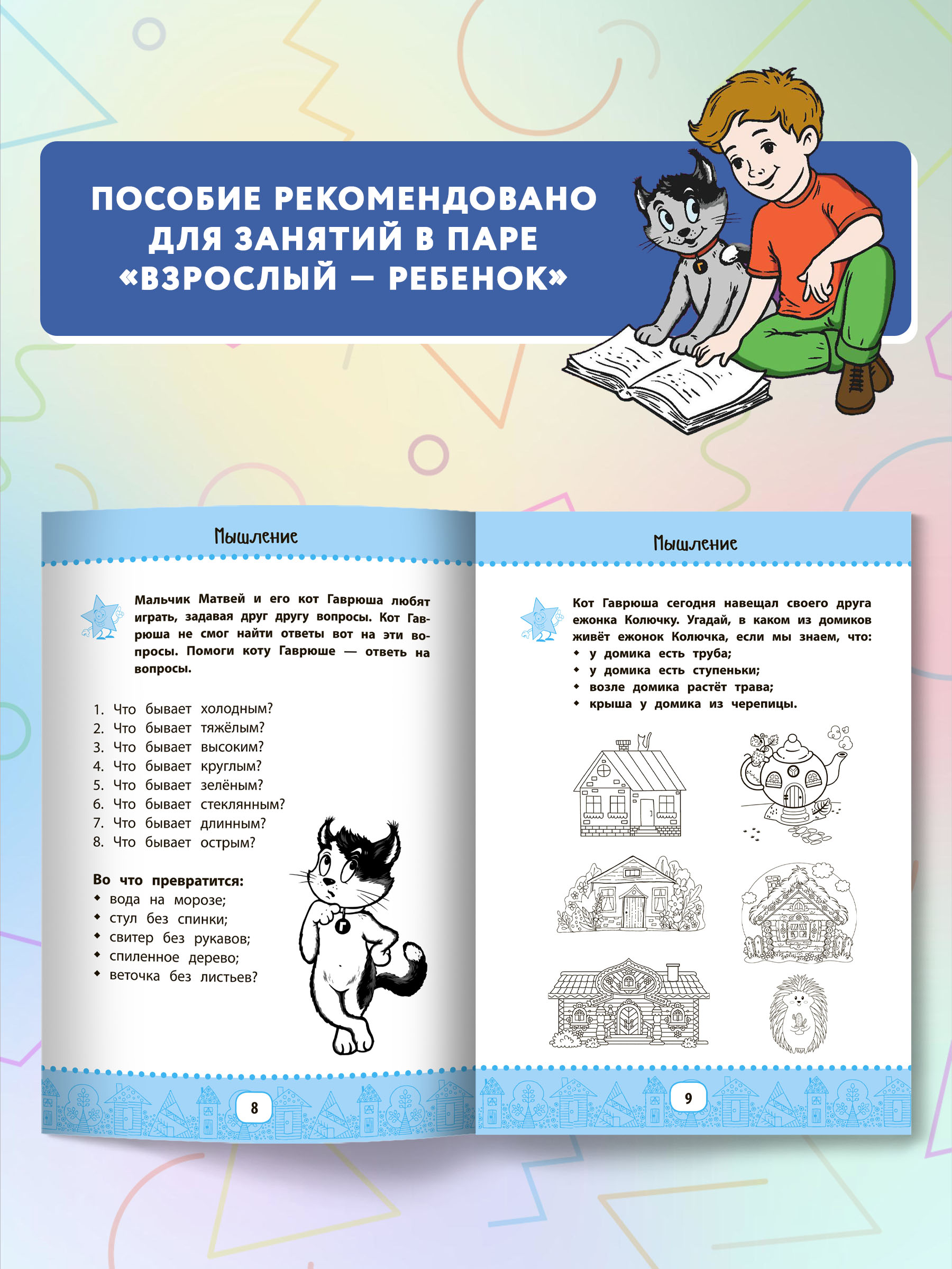 Набор из 2 книг Феникс Нейрокурс для будущих первоклассников : Активизация умственных способностей - фото 7