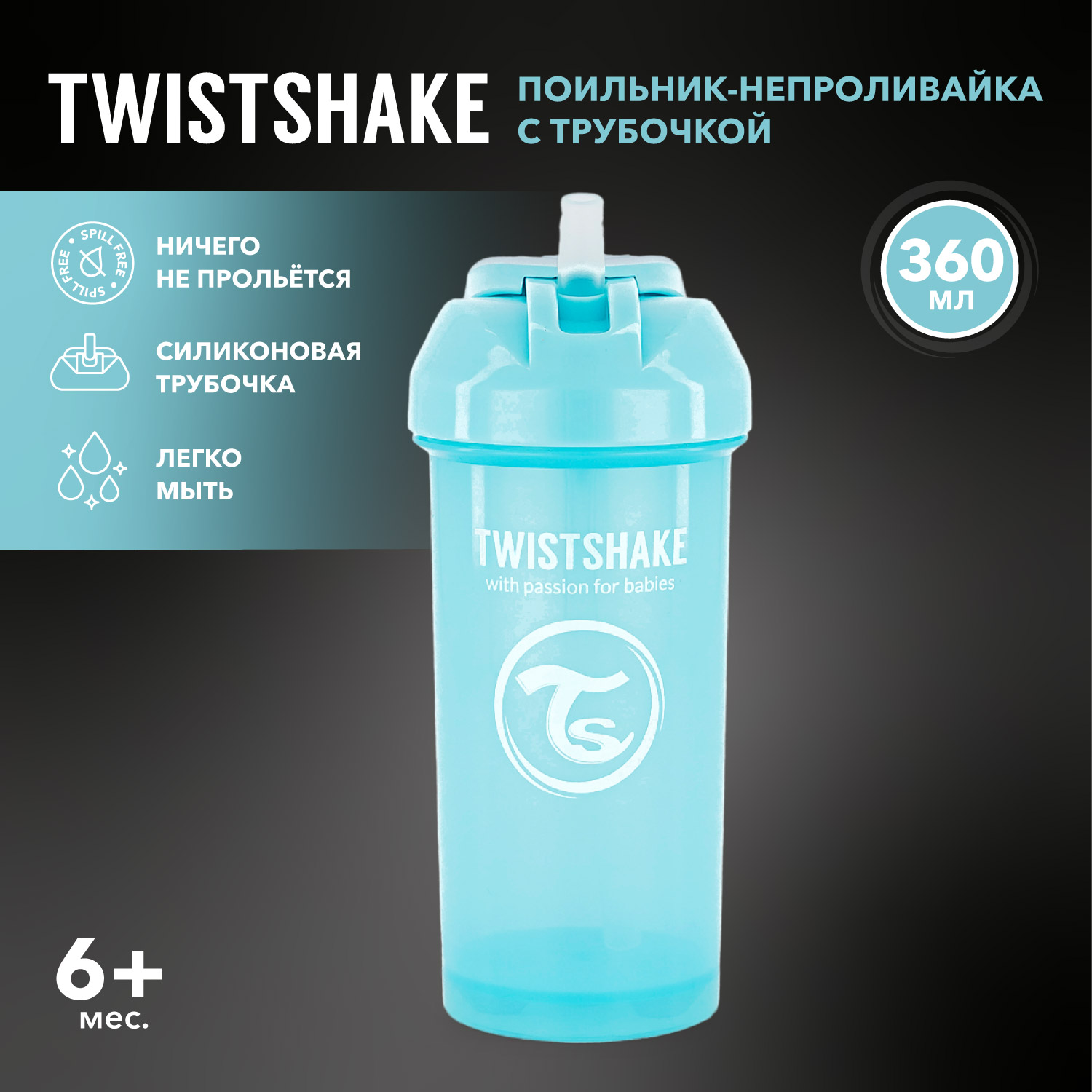 Поильник Twistshake с трубочкой 360мл с 6месяцев Синий - фото 1