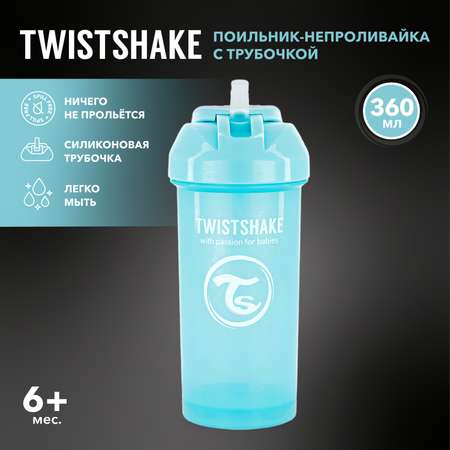 Поильник Twistshake с трубочкой 360мл с 6месяцев Синий