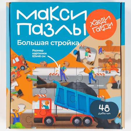 Пазл для детей Харди Гарди Большая стройка и машинки 48 деталей