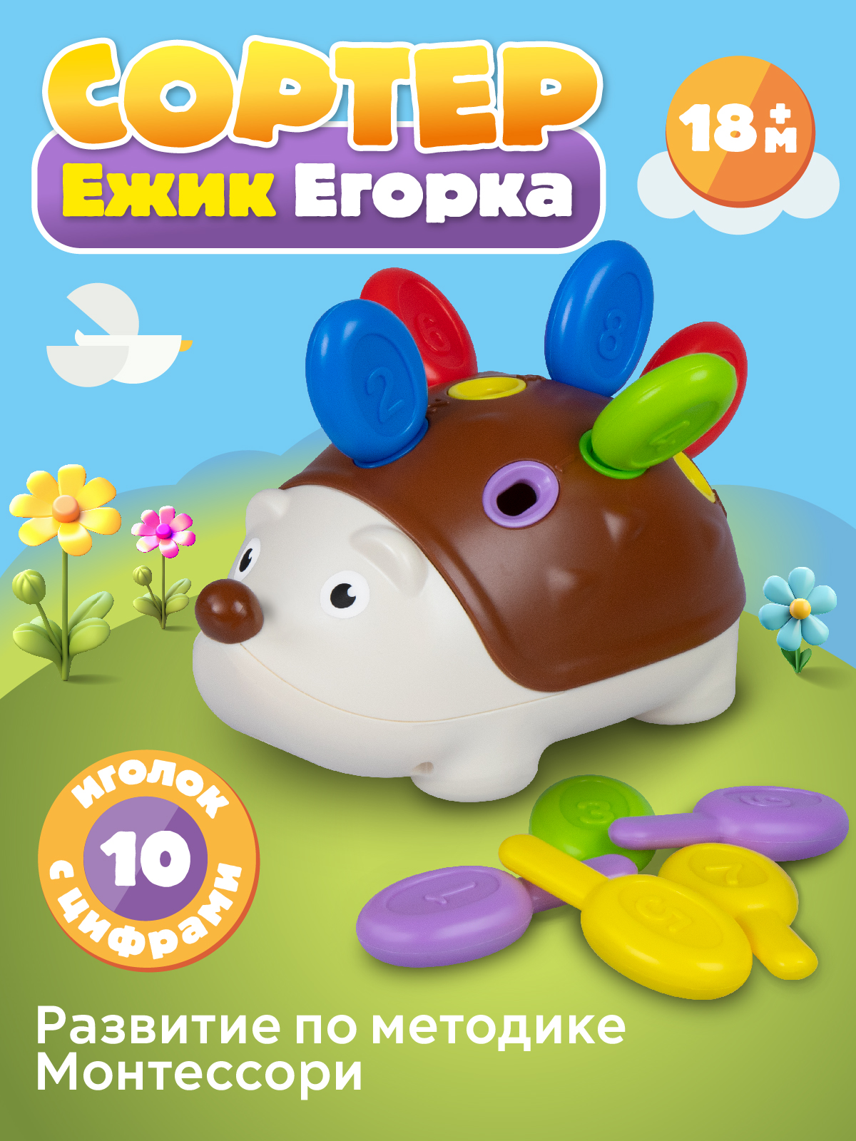 Игрушка развивающая Smart Baby сортер ёжик - фото 1