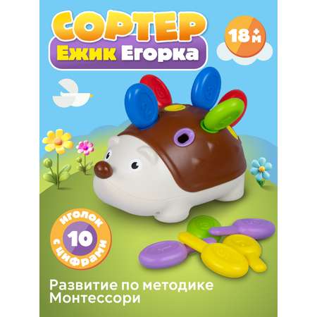 Игрушка развивающая Smart Baby Сортер Ёжик