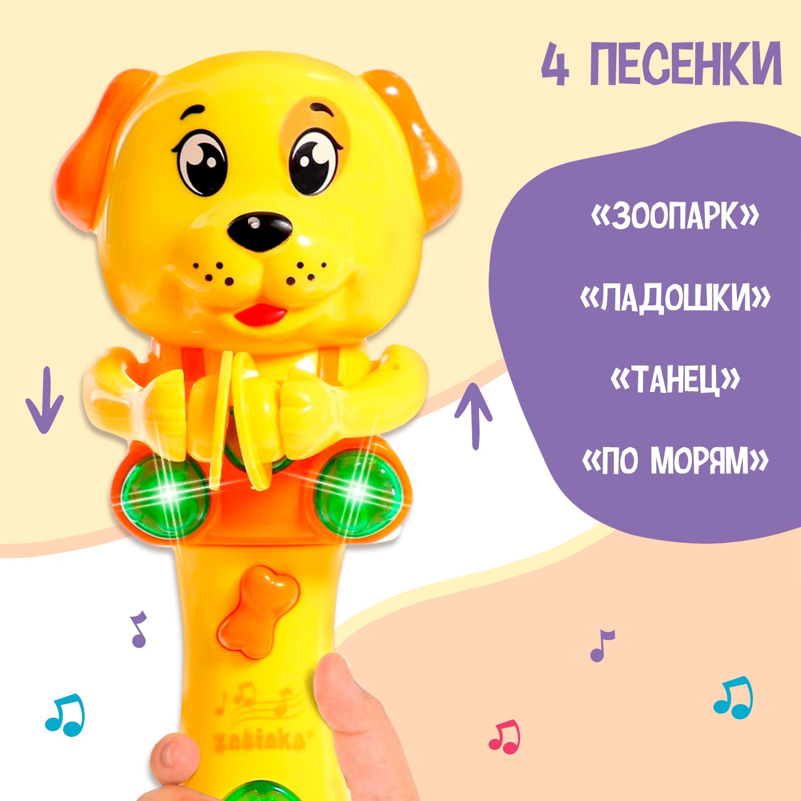 Музыкальная игрушка Zabiaka «Милый щенок» звук свет жёлтый - фото 3