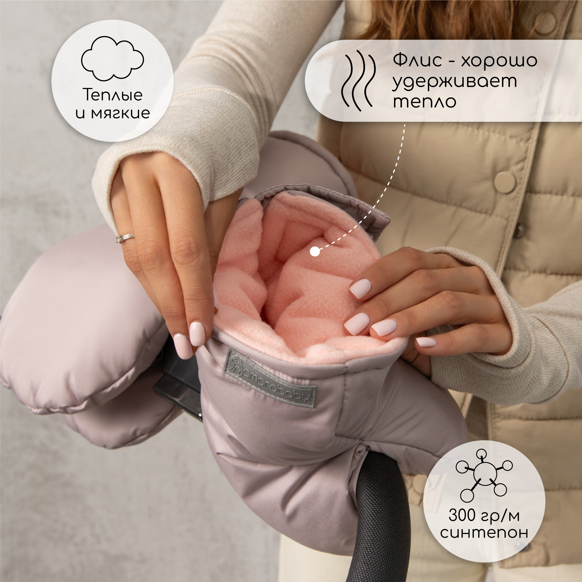 Муфты на ручку коляски Amarobaby Mitts пудровый AB-OD24-6104M-PU - фото 3