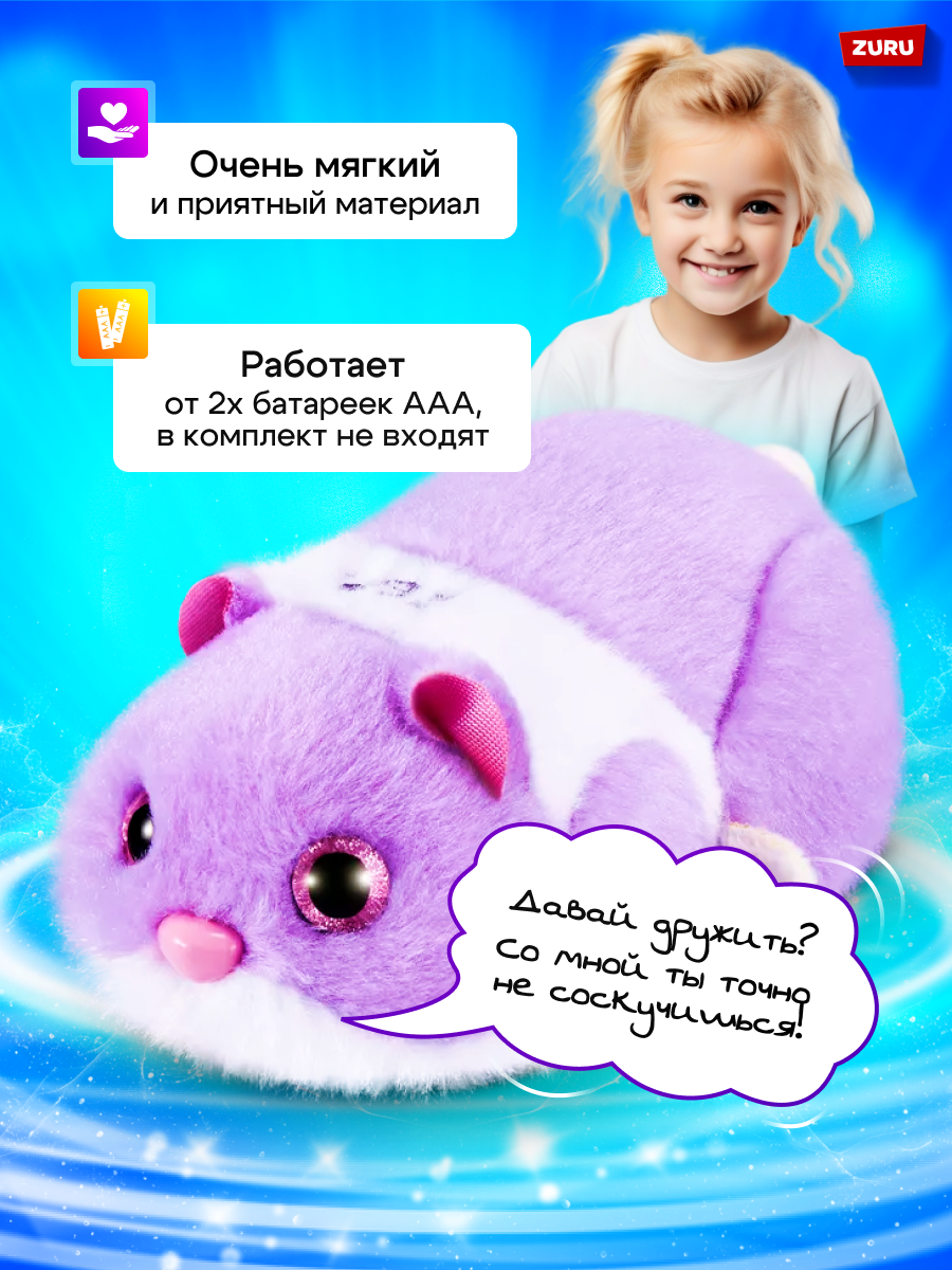 Игрушка Zuru Pets Alive Хомяк фиолетовый в шаре Hamstermania - фото 6