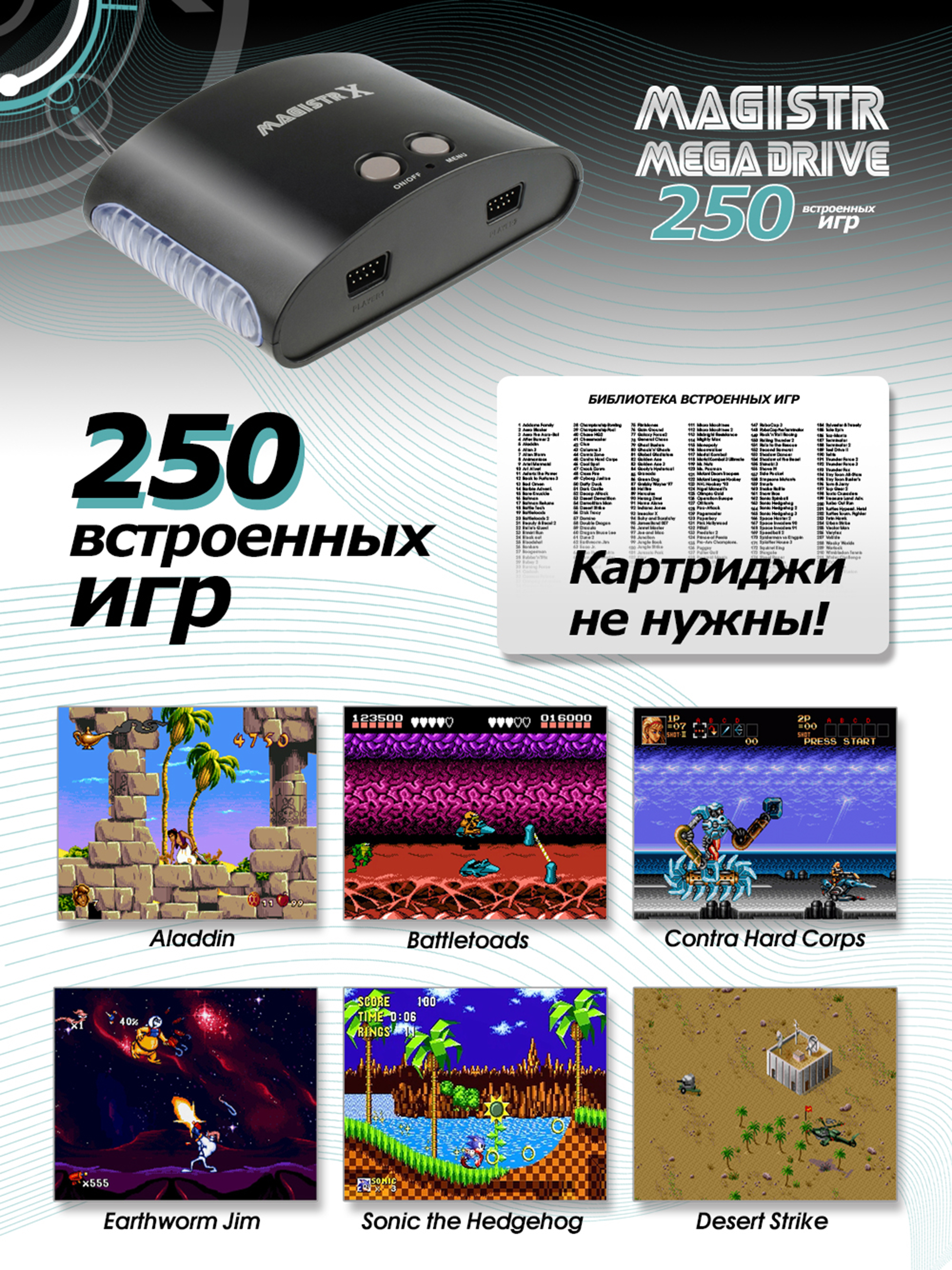 Игровая приставка SEGA Magistr Drive 16Bit 250 игр - фото 4