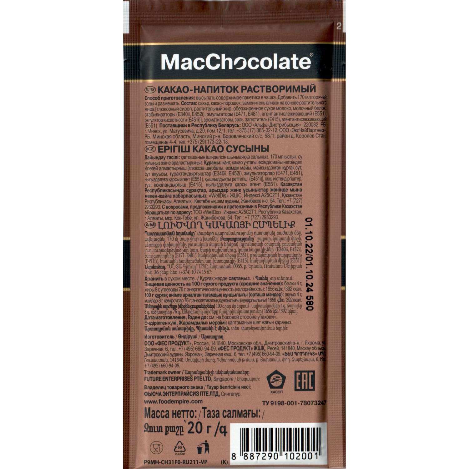 Какао напиток Macchocolate 20г - фото 2