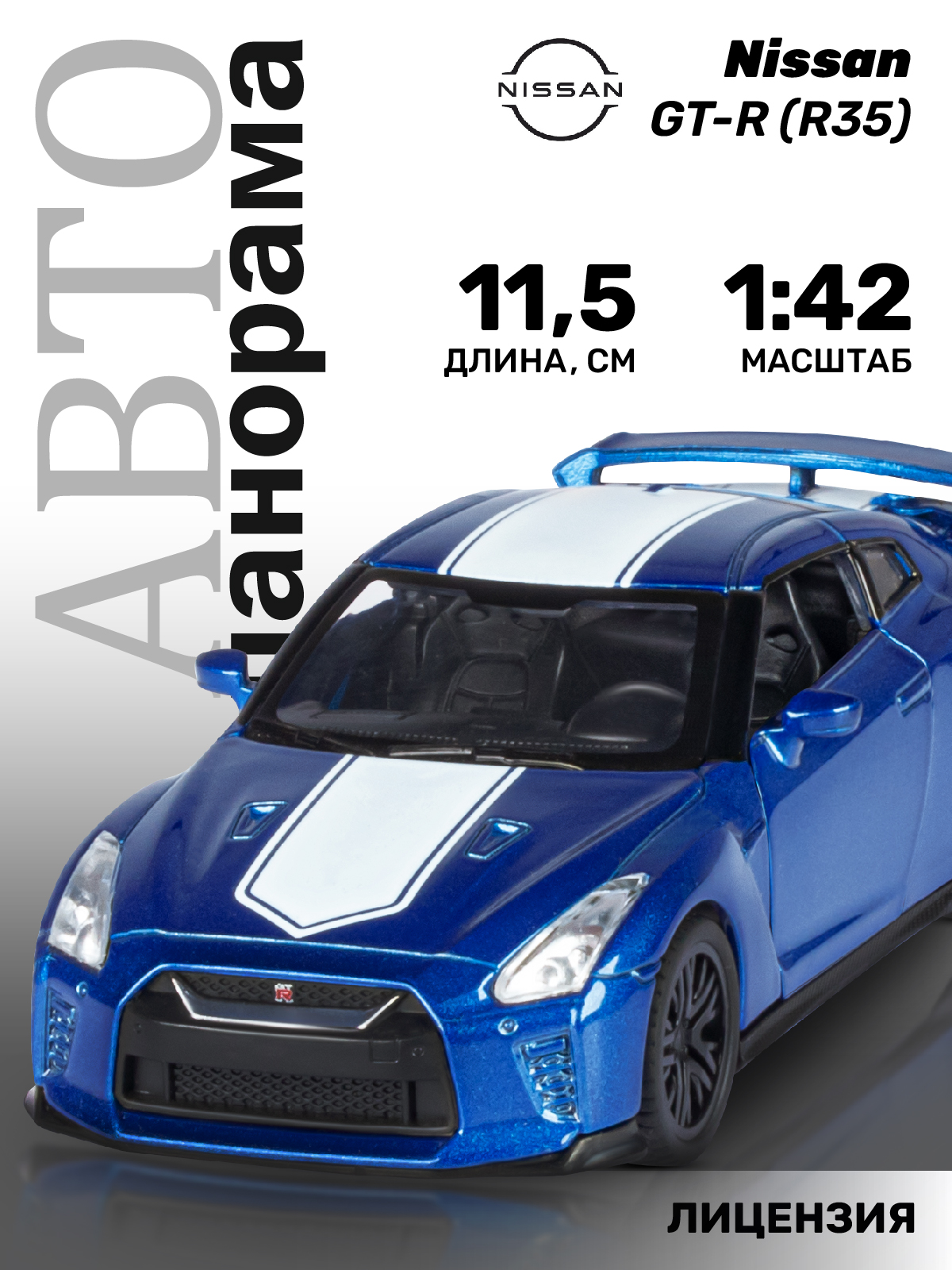 Машинка металлическая АВТОпанорама Nissan GT-R 1:42 синий купить по цене  669 ₽ в интернет-магазине Детский мир