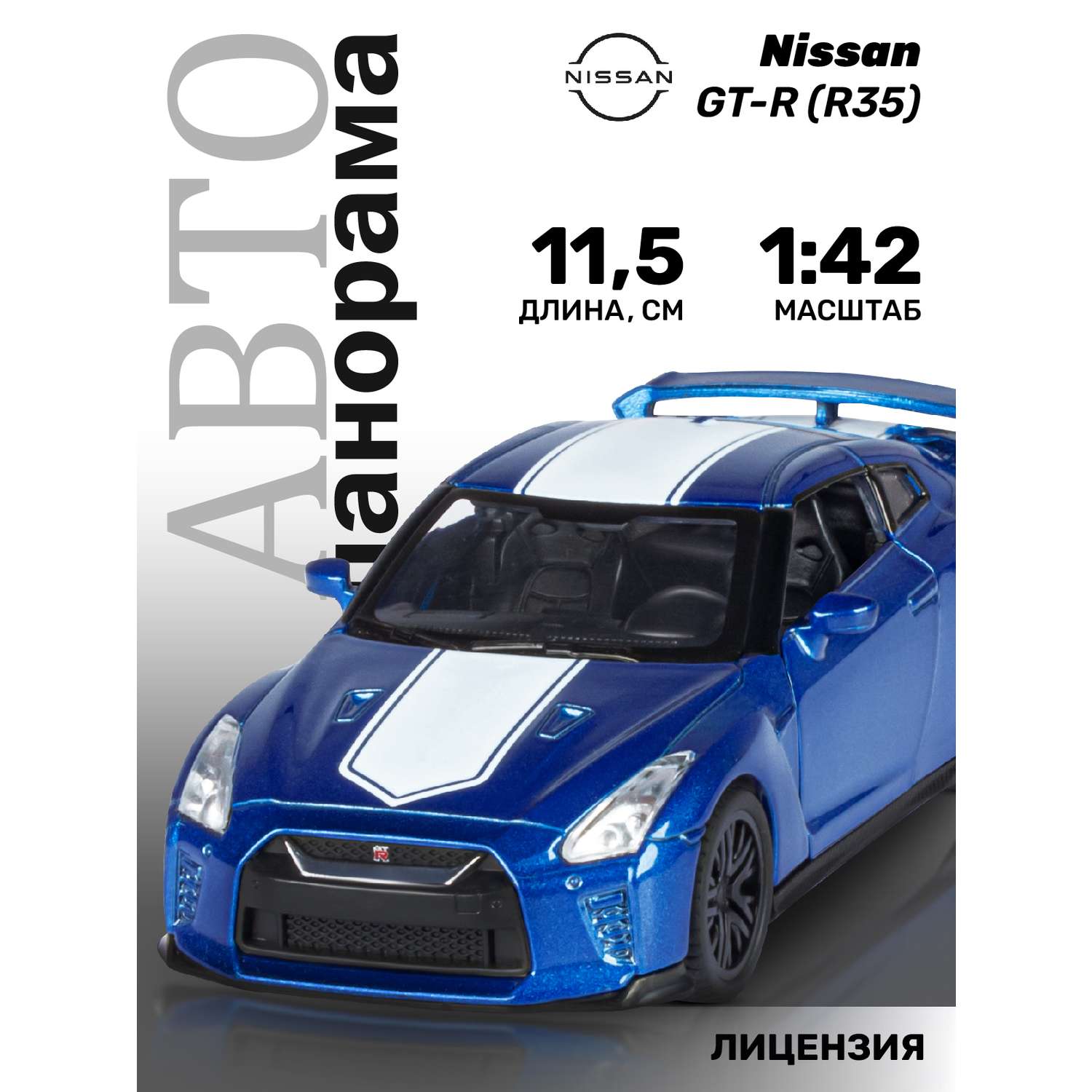 Машинка металлическая АВТОпанорама игрушка детская Nissan GT-R 1:42 синий JB1251577 - фото 1