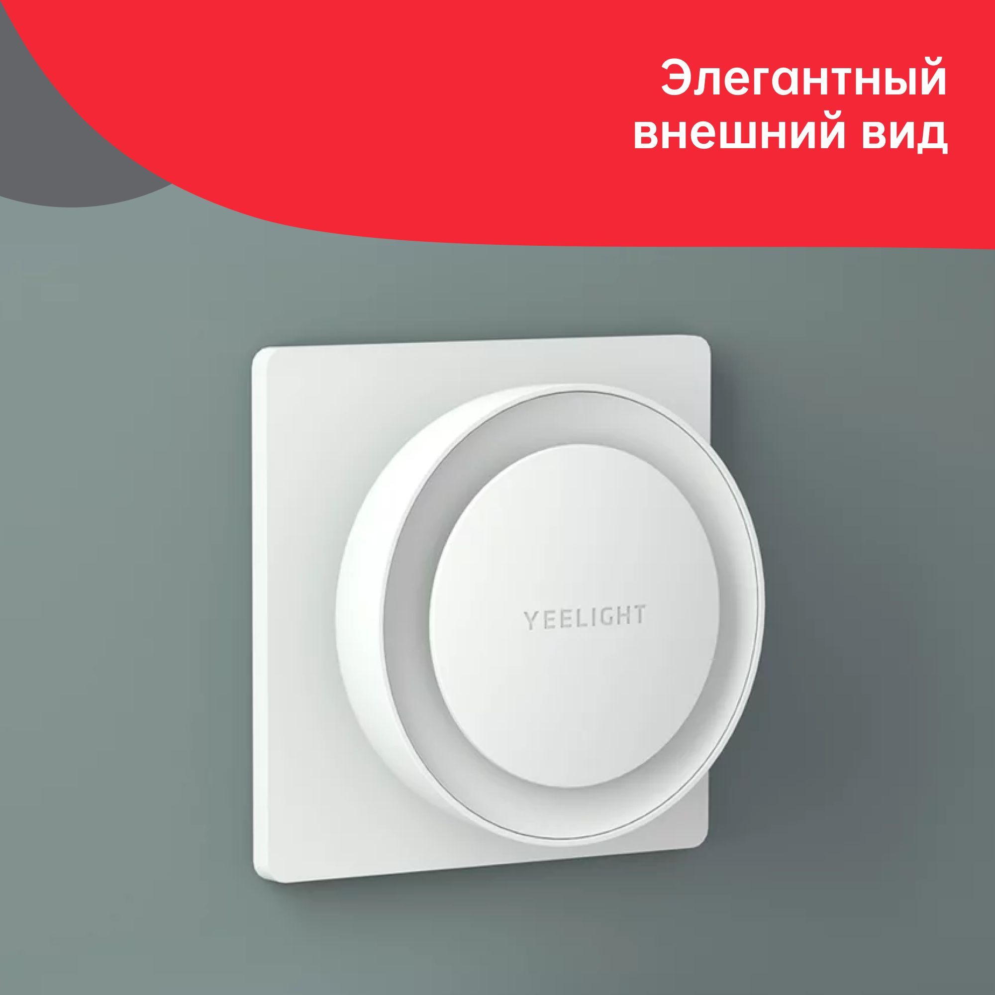 Умный светильник Yeelight Plug-in Nightlight YLYD11YL - фото 2