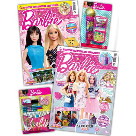 Журналы Barbie с вложениями - подарки (8/22 + 9/22) Играем с Барби