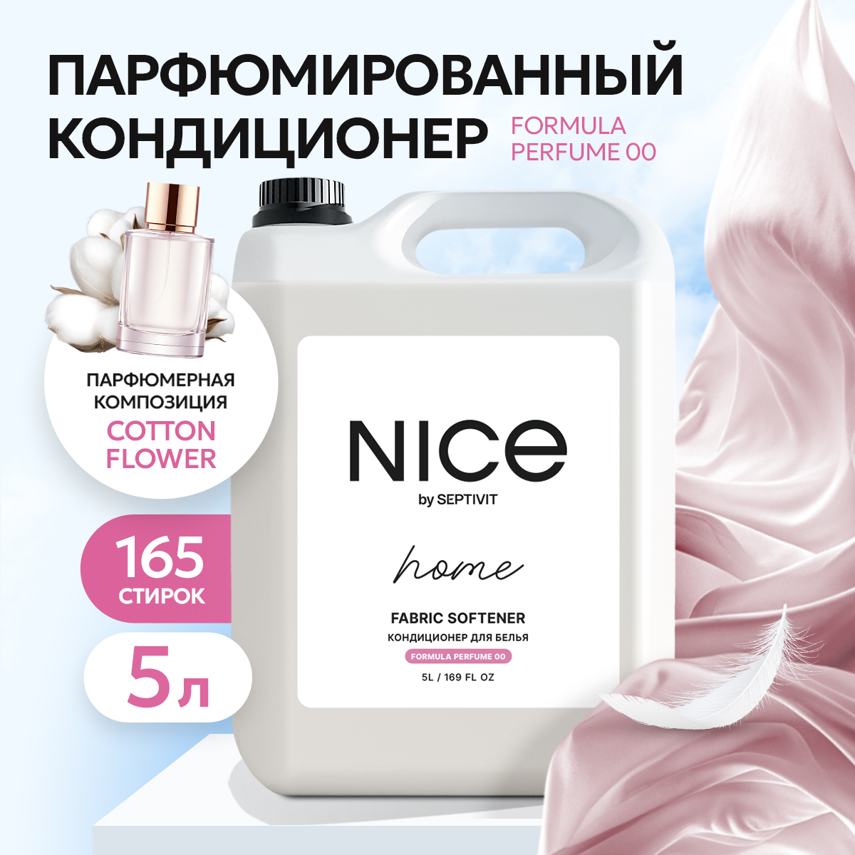 Кондиционер для стирки NICE by Septivit Formula 00 5л - фото 1