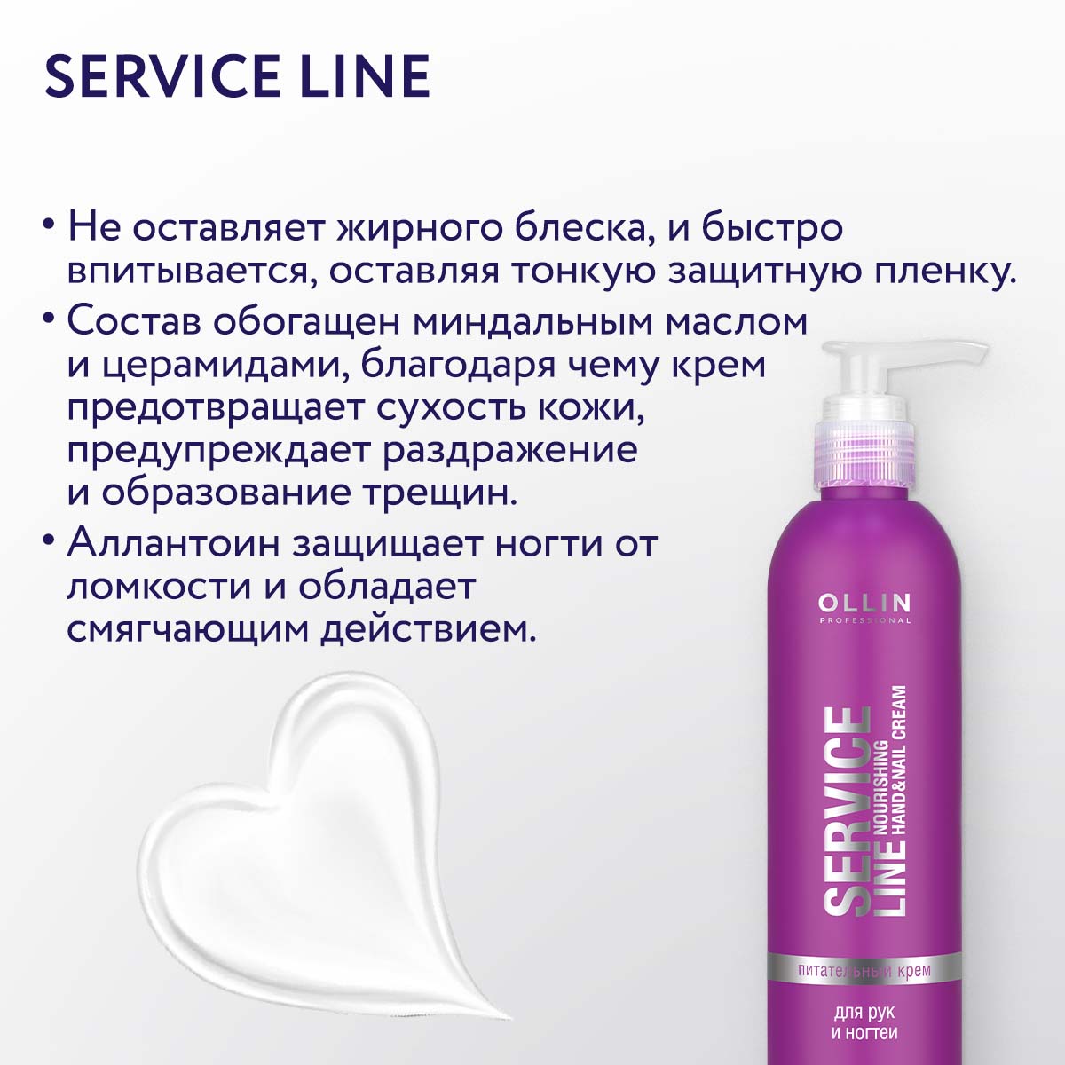 Крем для рук и ногтей Ollin Service Line питательный 300 мл - фото 3